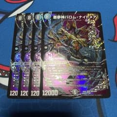 デュエマデッキ　引退品　デイガドルマゲドン　バロムナイトメア　ペルフェクト デュエマ デイガバロムナイトメア デッキ デイガドルマゲドン バロム