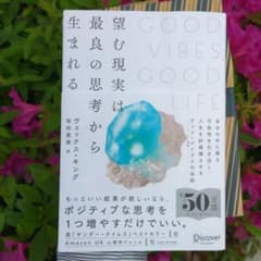望む現実は最良の思考から生まれるのサムネイル