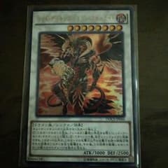 レッドデーモンズドラゴンスカーライトのサムネイル