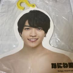 なにわ男子　西畑大吾　フォトハンガーのサムネイル