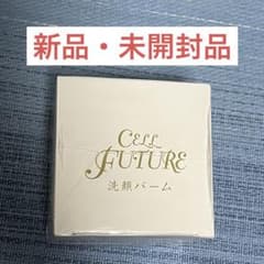 CELL FUTURE 洗顔バームのサムネイル