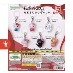 「最安値」ハローキティめじるしアクセサリーコンプセットのサムネイル