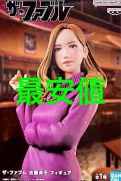 ザ・ファブル 佐藤明 佐藤洋子 フィギュア 一番くじ - メルカリ