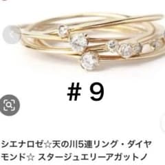 シナノゼ 天の川5連リング - メルカリ