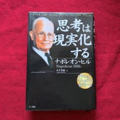 思考は現実化するのサムネイル