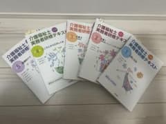 介護福祉士実務者研修テキスト完全5冊おまけで大原演習ドリル付き 介護福祉士実務者研修テキスト完全5冊おまけで大原演習ドリル付き