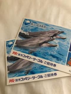 江ノ島水族館チケット2枚のサムネイル