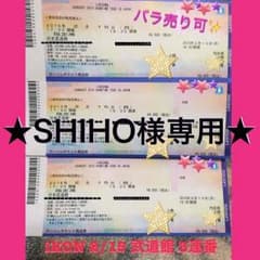 SHIHO様専用です★のサムネイル