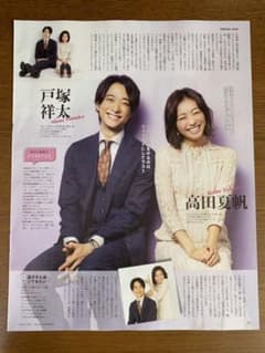 【切り抜き】戸塚祥太&高田夏帆のサムネイル