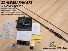 秀*様 22 ALDEBARAN BFS 34ロッド アジングセット 秀*様 22 ALDEBARAN BFS 34ロッド アジングセット - メルカリ
