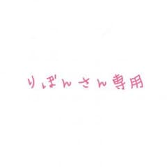 りぼんさん専用のサムネイル
