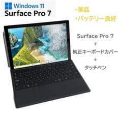 美品・バッテリー良好：SurfacePro 7＋純正キーボードカバー＋