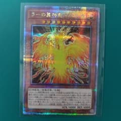 M*y様 【極美品級】ラーの翼神竜ー不死鳥 ゴッドフェニックス QCAC クオシ 極美品級】ラーの翼神竜ー不死鳥 ゴッドフェニックス QCAC クオシク