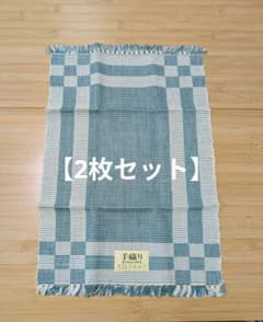 【新品】手織りランチョンマット2枚セットのサムネイル
