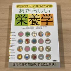 食べて治す高橋栄養学 あたらしい栄養学 健康 食事療法 本