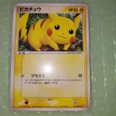 ピカチュウ プラズマ ● 拡張パック 伝説の飛翔 037/082 伝説の飛翔】ピカチュウ | ポケカボックス
