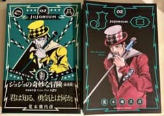 ジョジョの奇妙な冒険 JOJONIUM 2巻 函装版のサムネイル