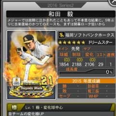 ドリナイss 星6極黄 和田毅のサムネイル