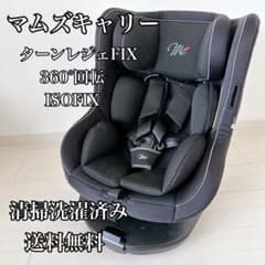 美品】マムズキャリー ISOFIX B-900 ターン・レジェFIX グレー - メルカリ