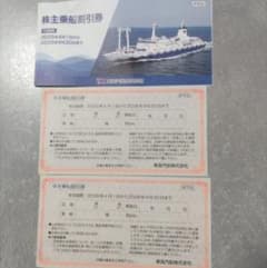 東海汽船 株主優待券 割引券2枚セット - メルカリ