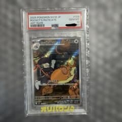 PSA10】ロケット団のラッタ AR 108/098 - メルカリ