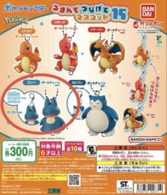 ポケモン つまんでつなげてマスコット15 ゴンベ カニカン2個セットのサムネイル