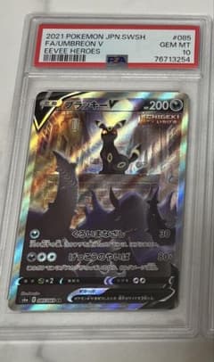 PSA10】ブラッキーV SR SA 085/069イーブイヒーローズ - メルカリ