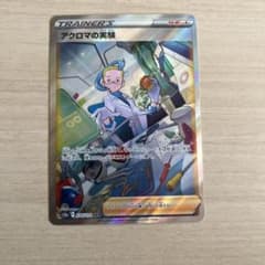 ポケカ VSTAR ユニバース アクロマの実験 saのサムネイル
