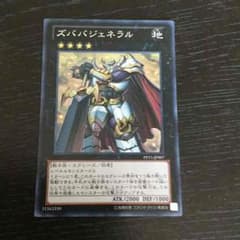 ズババジェネラルのサムネイル