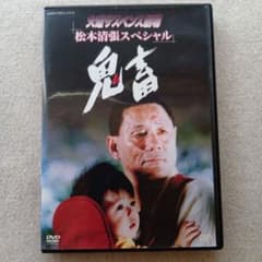 火曜サスペンス劇場 松本清張スペシャル 鬼畜 DVDのサムネイル