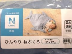 『新品』ニトリ　ひんやりねぶくろ　くじらのサムネイル