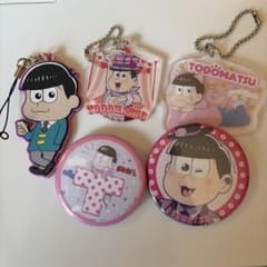 おそ松さん トド松 缶バッジ ラバーストラップ アクリルキーホルダー