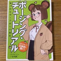 ポージング・チュートリアル 図形を使って立体的に描く! 魅力的なポーズ作りの基本のサムネイル