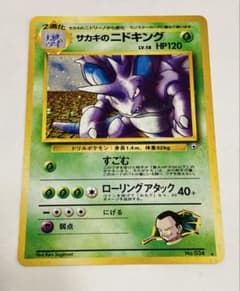 【センタリング◎】サカキのニドキング ★ ジム拡張第2弾 闇からの挑戦　旧裏