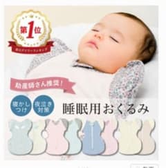 ねくるみ　赤ちゃん　ベビー　スワドルのサムネイル