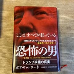 FEAR 恐怖の男 トランプ政権の真実のサムネイル