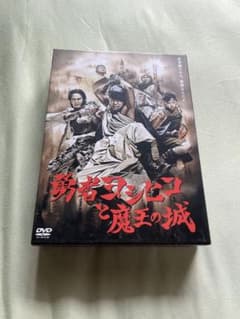 勇者ヨシヒコと魔王の城　DVD BOX  5枚組のサムネイル