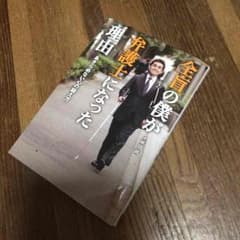 全盲の僕が弁護士になった理由    あきらめない心の鍛え方のサムネイル