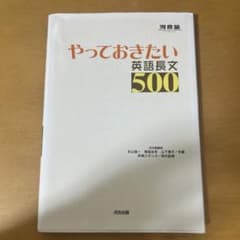 やっておきたい英語長文500のサムネイル