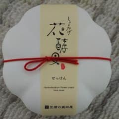 ☆豆腐の盛田屋しゃくなげ花酵母せっけん☆のサムネイル
