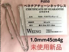 Pt850ベネチアチェーンネックレス 1.0mm45㎝4g未使用新品17時迄限定 