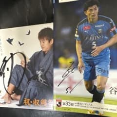 川崎フロンターレ サイン入りマッチデープログラム 車屋紳太郎 谷口彰