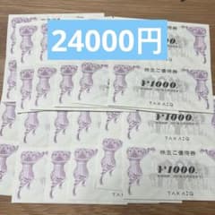 最新 株式会社タカキュー 株主優待券 ¥1000×24枚　合計24000円分のサムネイル
