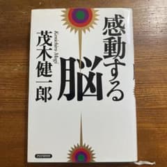 感動する脳のサムネイル