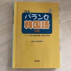 パランセ韓国語初級のサムネイル