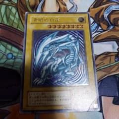 青眼の白龍　レリーフのサムネイル