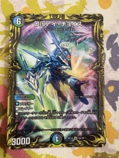 【匿名配送】Disアイ・チョイスのサムネイル