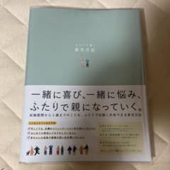 ふたりで書く育児日記のサムネイル