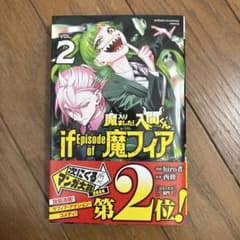 魔入りました!入間くんif Episode of魔フィア. VOL.2のサムネイル