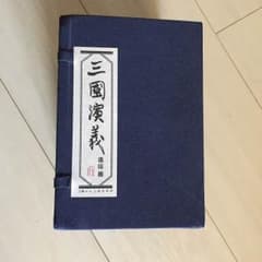 三国志(中国語)のサムネイル